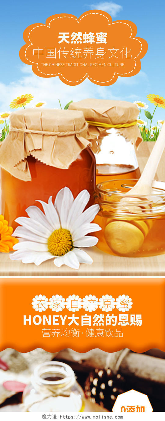 橙色简约清新美食促销天然蜂蜜甜食蜜糖美食电商详情页